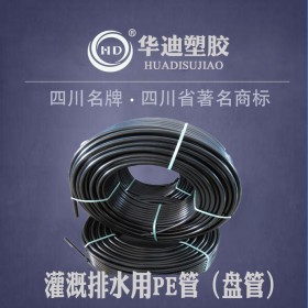 直銷pe管 pe排水管 埋地灌溉管 農田用排灌管DN20 PN1.6