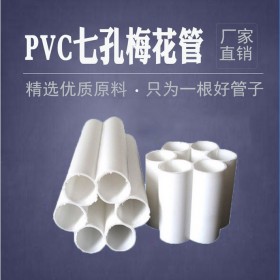 廠家直銷多七孔梅花管 hdpe塑料電力電線保護管  多孔一體管