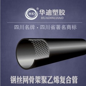 聚乙烯鋼絲網骨架塑料復合管 pe管給水管 聚乙烯塑料管1.6mpa