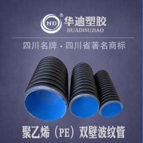 華迪pe波紋管DN800 hdpe管企標四級 塑料雙壁波紋管