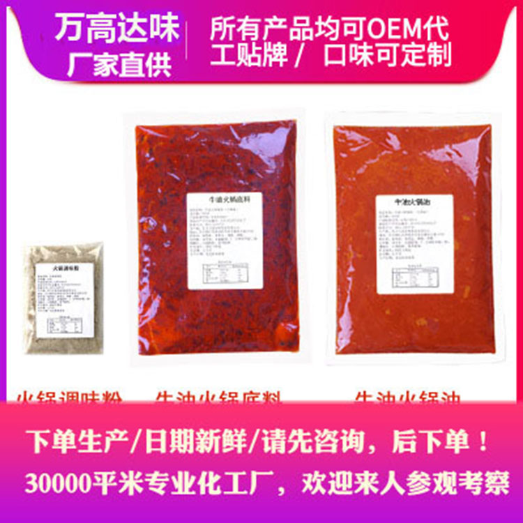 火鍋底料批發(fā)價格 重慶風味牛油底料 餐飲連鎖優(yōu)選 萬高達味