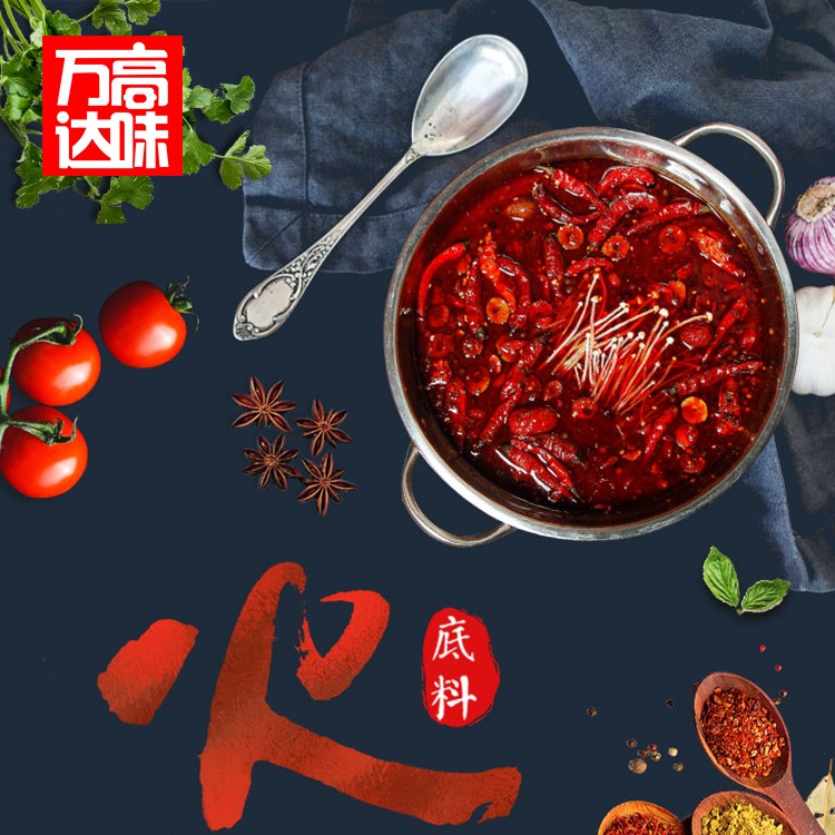 麻辣老火鍋調(diào)料 重慶火鍋底料 麻辣燙串串餐飲 萬高達(dá)味