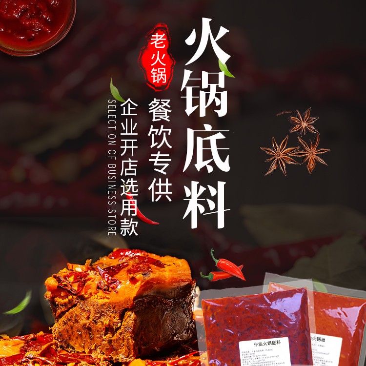 牛油火鍋底料價(jià)格 四川老火鍋牛油批發(fā) 麻辣老火鍋調(diào)料 萬高達(dá)味