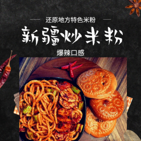 即食速食 桶裝新疆炒米粉調(diào)料 加工廠供應 吃在途中