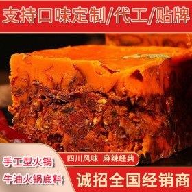 牛油火鍋底料價格 四川老火鍋牛油批發(fā) 麻辣老火鍋調(diào)料 萬高達味