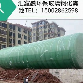 成品玻璃鋼化糞池廠家 新型纏繞式玻璃鋼化糞池設(shè)計安裝 農(nóng)村化糞池定制