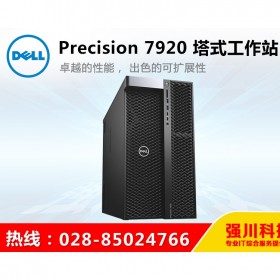 價(jià)格靠譜-貨更真！四川省戴爾DELL精英級(jí)代理商_Precison 供應(yīng)T7920圖形工作站