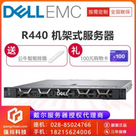 成都戴爾PowerEdge總代理   R440服務(wù)器主機(jī) 1U機(jī)架式ERP數(shù)據(jù)庫(kù)虛擬化