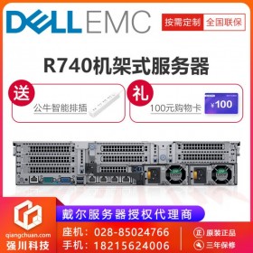 成都企業(yè)級服務(wù)器代理商_R740 戴爾服務(wù)器報價_可按需定制_選配升級