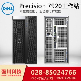 攀枝花DELL電腦供應(yīng)商_圖形工作站設(shè)計(jì)方案提供商_四川戴爾T7920按需定制升級(jí)