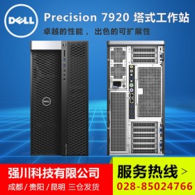 成都市戴爾工作站銷(xiāo)售中心_T7920設(shè)計(jì)電腦主機(jī)_支持2顆至強(qiáng)CPU