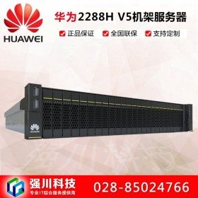 達州市HUAWEI數(shù)據(jù)中心服務器_華為2288H V5現(xiàn)貨供應_雙路至強第二代可擴展CPU