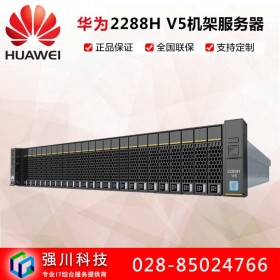 黔東南凱里市華為服務器_FusionServer 2288H V5 企業(yè)級 24核/128G內(nèi)存/3塊1.2T SAS冗余電源