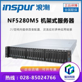 浪潮總代理丨現貨供應浪潮英信 NF5280M5機架式服務器丨廠家授權丨10年老店值得信賴