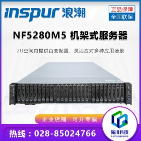 科學計算服務器丨人工智能服務器丨機器視覺服務器丨成都浪潮總代理丨英信 NF5280M5機架式服務器