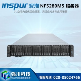 WEB服務器丨OA服務器丨四川服務器代理商丨成都inspur浪潮服務器一級代理商丨供應NF5280M5