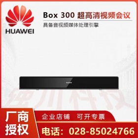 防汛指揮終端丨華為視頻會(huì)議系統(tǒng)丨重慶華為視訊終端總代理丨Box300中小型會(huì)議室視頻會(huì)議方案