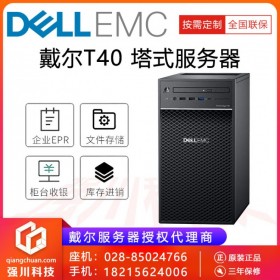 四川阿壩DELL服務(wù)器報價丨T40 金蝶服務(wù)器丨臺式服務(wù)器 Windows/CentOS
