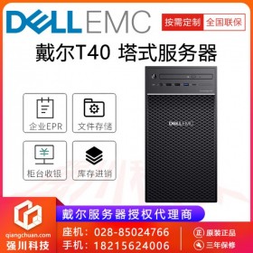 遂寧服務(wù)器代理商丨咨詢成都市戴爾服務(wù)器代理商丨DELL T40主流電腦主機供應(yīng)商