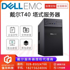 江油市入門級服務(wù)器 DELL服務(wù)器 PowerEdge T40辦公用品IT基礎(chǔ)架構(gòu)伺服器