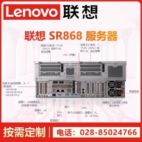 免費提供解決方案丨樂山聯(lián)想服務(wù)器總代理丨Lenovo機架式丨SR868丨選配CPU內(nèi)存擴展板