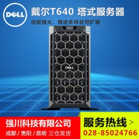 邊緣計算服務器丨戴爾T640 企業(yè)級服務器分銷商丨瀘州戴爾服務器代理商