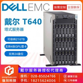 內(nèi)江市DELL服務器總代理丨資源媒體服務器丨戴爾PowerEdge T640支持raid0,1,10,5,50