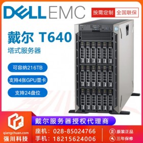 供應！戴爾服務器代理商丨內(nèi)江市戴爾服務器行情丨PowerEdge T640支持熱插拔硬盤