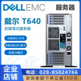 DELL戴爾服務器丨遂寧PowerEdge服務器總代理丨T640 企業(yè)級 24核/128G內(nèi)存/3*1.2T備份
