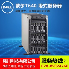 網(wǎng)站服務器丨erp服務器丨廣安戴爾代理商丨廣安市戴爾服務器1級代理商丨大量T640/R740/R440