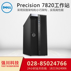 內(nèi)江市戴爾工作站總代理丨戴爾電腦專賣店丨威遠戴爾PS/CA電腦批發(fā)丨塔式工作站