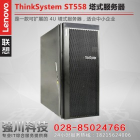 Lenovo服務(wù)器丨遂寧聯(lián)想服務(wù)器總代理丨ThinkSystemST558 企業(yè)級(jí) 24核/128G內(nèi)存/3*1.2T備份