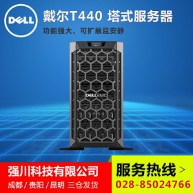 行情！內(nèi)江市戴爾服務(wù)器代理商丨威遠縣戴爾服務(wù)器經(jīng)銷商丨PowerEdge T440報價