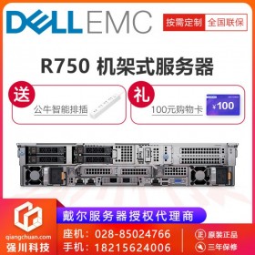 全天候運(yùn)行_達(dá)州服務(wù)器代理商_戴爾R750數(shù)據(jù)存儲保管服務(wù)器 高性能電腦