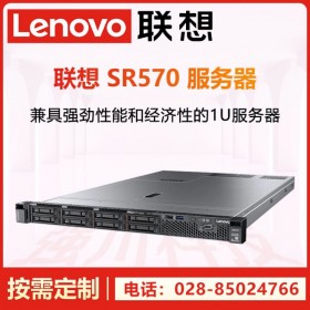 【企業(yè)采購】攀枝花市聯(lián)想總代理_SR570 攀枝花聯(lián)想機架式服務器總代理_銷售1U機架式服務器
