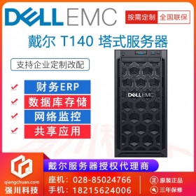 【私有云服務(wù)器】成都市戴爾服務(wù)器總代理商丨DELL塔式服務(wù)器丨PowerEdge T140【贈(zèng)品多多】