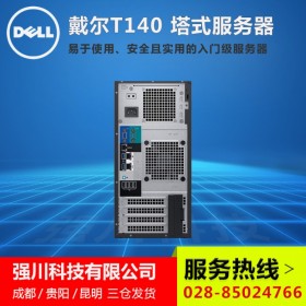 入門級(jí)】江油市戴爾服務(wù)器總代理 DELL服務(wù)器PowerEdge T140塔式服務(wù)器主機(jī)