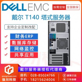 戴爾白金總代丨成都市服務器代理商丨PowerEdge T140 同級別HPE惠普ML30Gen10現(xiàn)貨