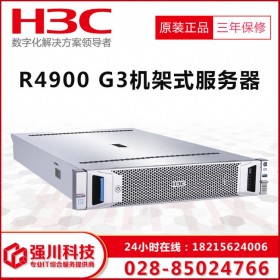 成都崇州市H3C專(zhuān)賣(mài)店_新華三服務(wù)器代理商_R4900G3 HIS/pacs/LIS應(yīng)用服務(wù)器
