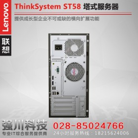 樂(lè)山市服務(wù)器總代理丨聯(lián)想ThinkSystem ST58 四核塔式服務(wù)器丨替代戴爾T40/惠普ML30Gen10
