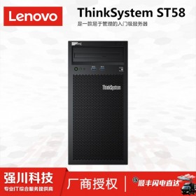 眉山市聯(lián)想服務(wù)器總代理丨Lenovo ThinkSystem ST58塔式服務(wù)器 選裝3塊硬盤(pán) 支持RAID5