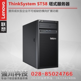 巴中市聯(lián)想聯(lián)想服務器代理商丨Lenovo ThinkSystem ST58另有ThinkServer TS80X/TS70X