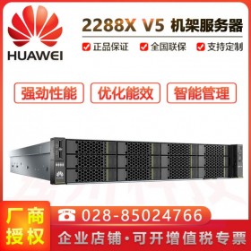 內(nèi)江市超聚變服務(wù)器總代理 華為2288Xv5 R740/SR588 至強(qiáng)4208銀盤(pán)八核處理器