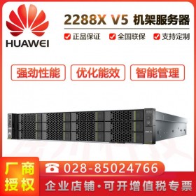 遂寧市華為服務器代理商_HUAWEI 2288X v5企業(yè)采購更實惠 新品超聚變服務器