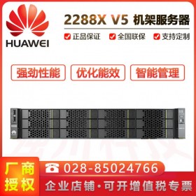 華為服務(wù)器總代_2288X v5密集型業(yè)務(wù)服務(wù)器_高防/國產(chǎn)自主可控/4根16G內(nèi)存