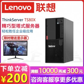 內(nèi)江聯(lián)想(Lenovo)服務器總代理丨TS80X塔式 intel至強“芯”服務器_大國品牌值得信賴