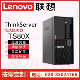 低至3399元丨聯(lián)想TS80X服務器丨成都市聯(lián)想服務器總代理 TS80x小規(guī)模門市財務做賬服務器