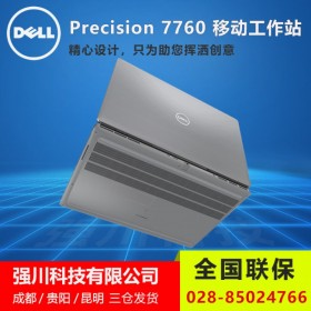 成都戴爾新行情丨Precision 7760原廠11種配置可選，18500元起售