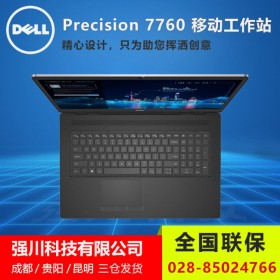 雅安市戴爾工作站總代理_Precision 7760設(shè)計(jì)/工程/開發(fā)專業(yè)軟件電腦