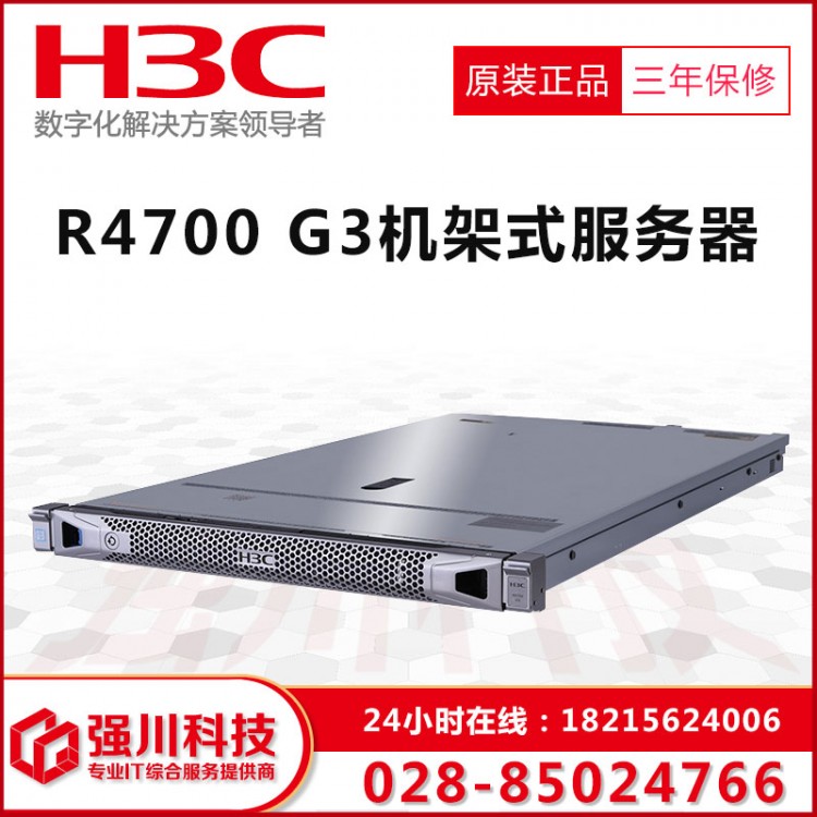全川包郵丨成都市華三H3C服務器總代理丨1U雙路丨 R4700G3高密度服務器有售